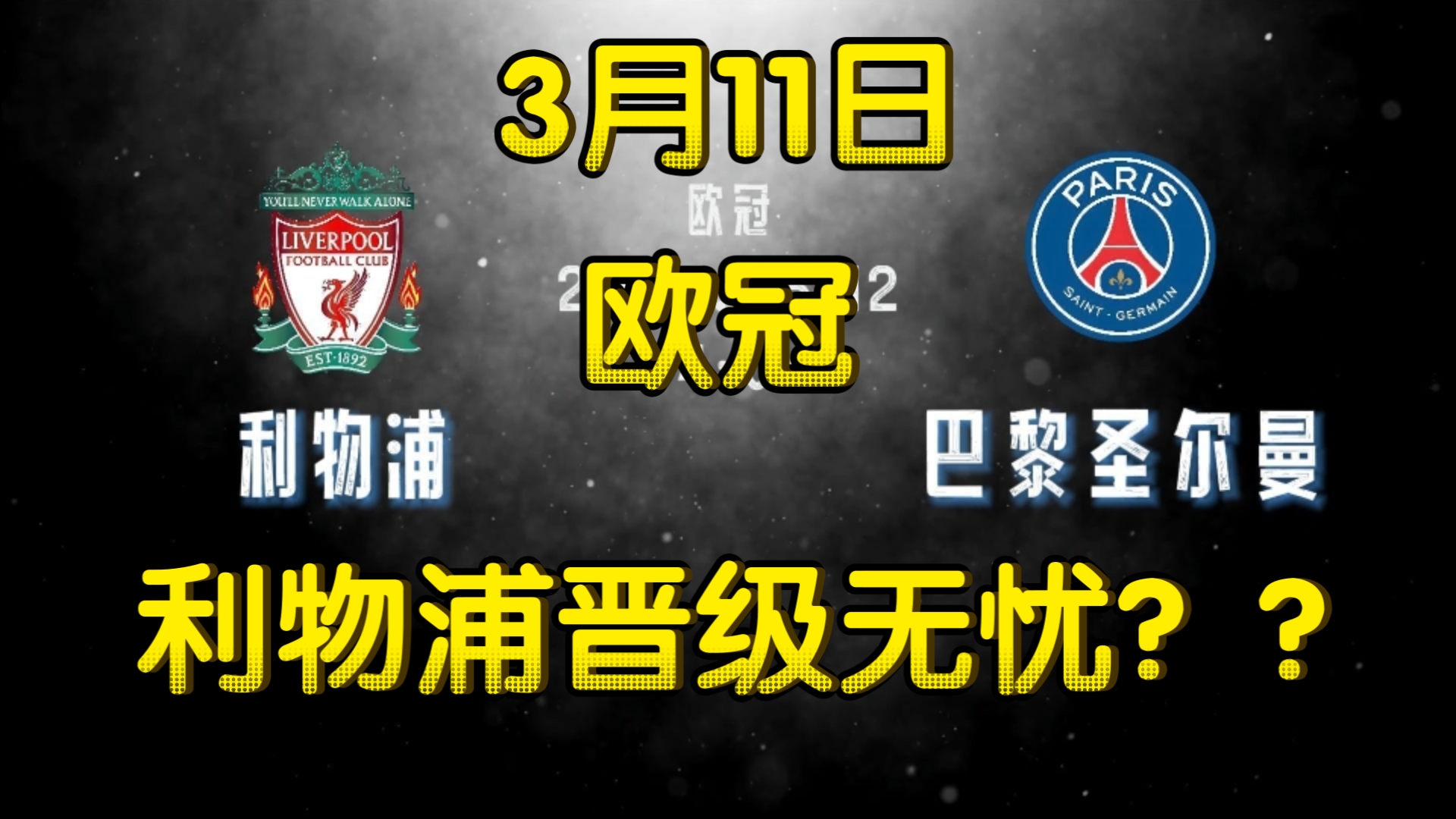 包含欧冠赛事观赛指南:最佳观看地点与观看技巧的词条 包含欧冠赛事观赛指南:最佳观看地点与观看技巧的词条